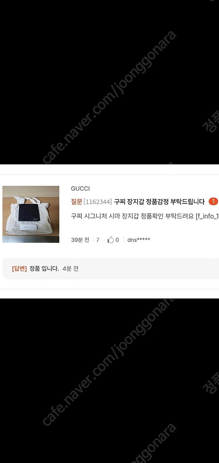 구찌 시그니처 장지갑/지갑 정품A급(감정O)루이비통고야...--5