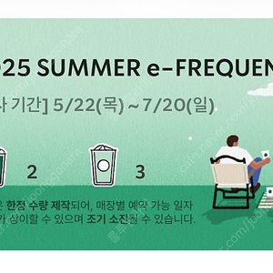스벅 미션 프리퀀시 1개
