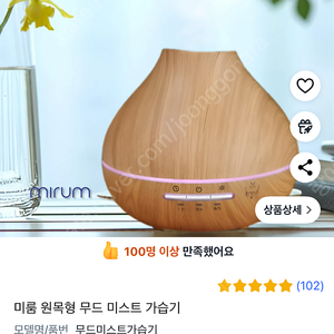 새상품) 미룸 원목형 무드 미스트 가습기
