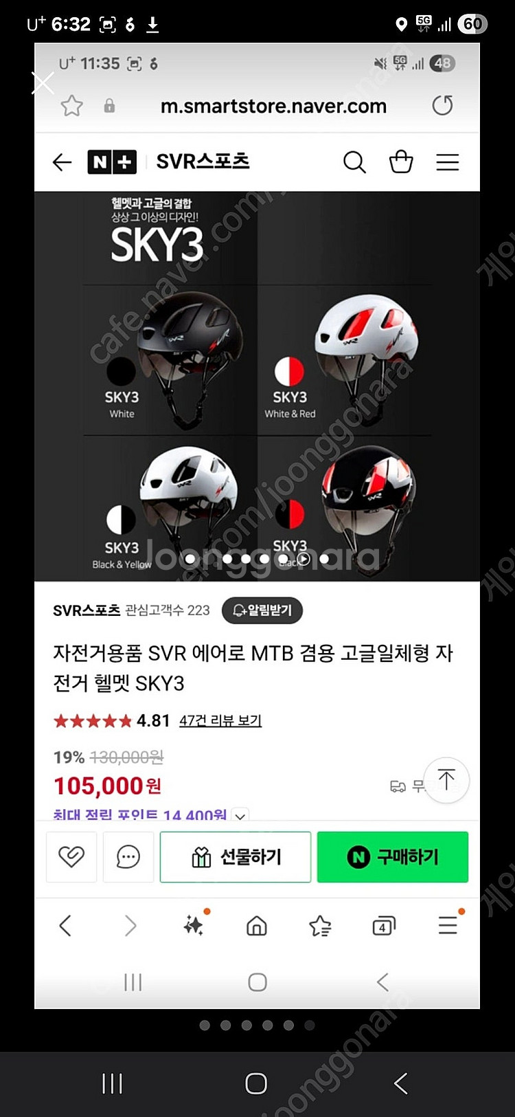 svr sky3 자전거 헬맷 고글2색상 일괄판매--0