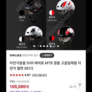 svr sky3 자전거 헬맷 고글2색상 일괄판매