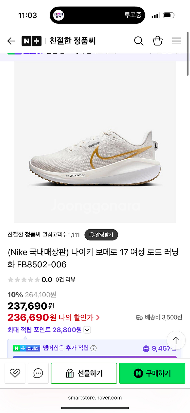 나이키 보메로 17 여성 로드 러닝화 230--5