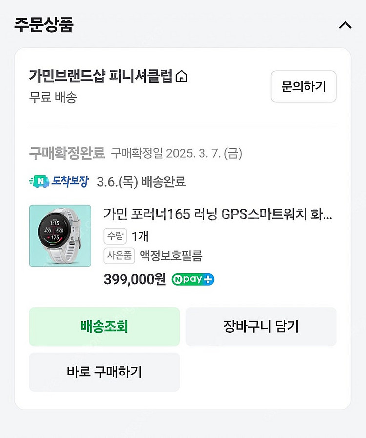 가민 포러너165 화이트 뮤직X--6