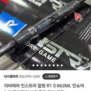 리비에라 인스트라 알원 R1 S-862ML 인쇼어 농어 갑오징어 삼치 갈치 광어 우럭
