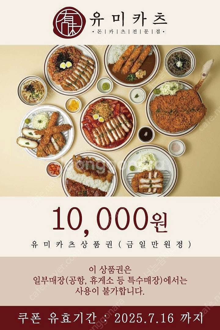 유미카츠 만원 금액 쿠폰 2400원/투썸플레이스 아메리...--0