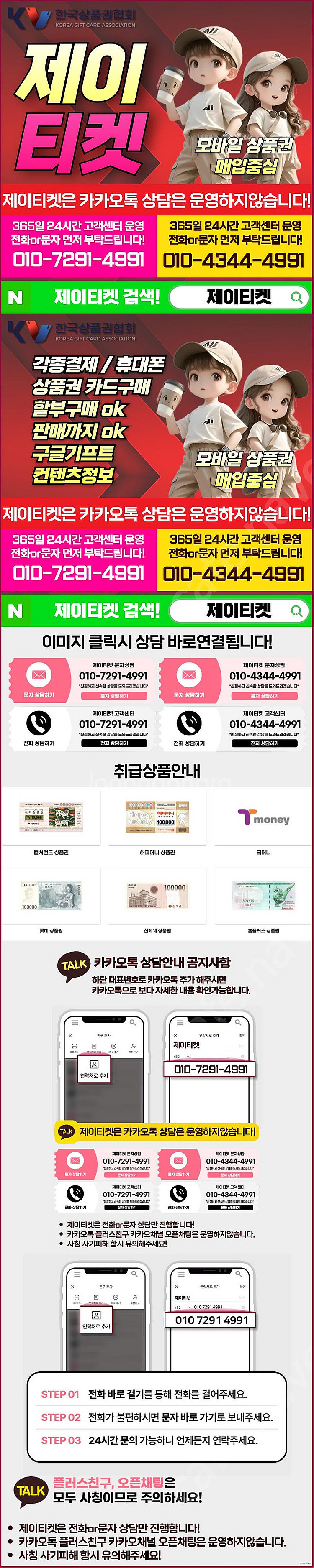 [매입]SK/KT/LG/휴대폰결제미납/핸드폰결제정책/정...--1
