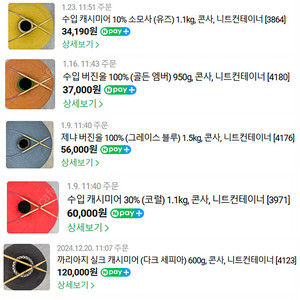 니트 컨테이너 콘사 (수입 캐시미어 / 울 등)