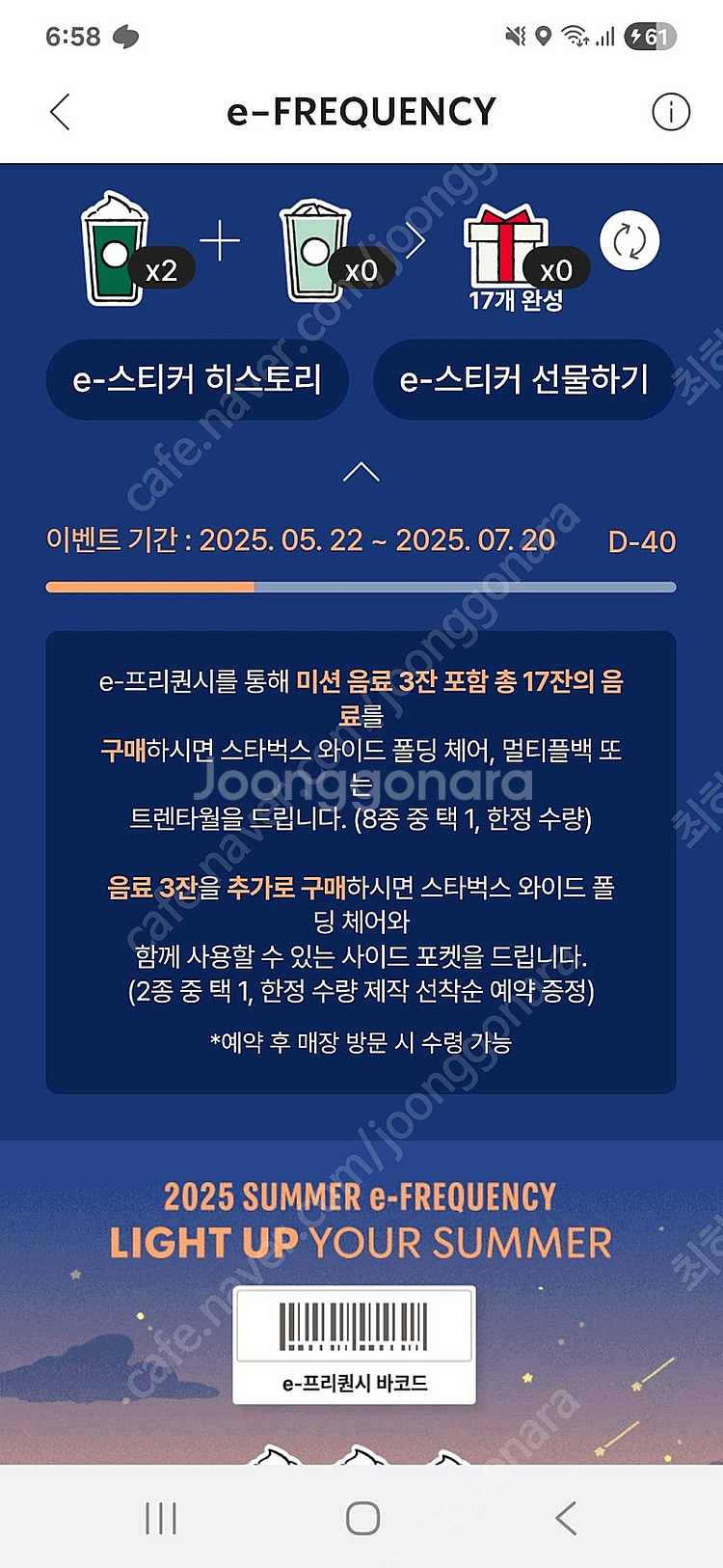 스벅 프리퀀시 미션--0