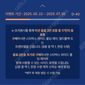 스벅 프리퀀시 미션