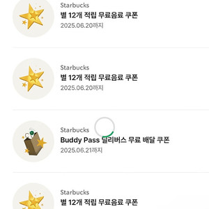 스타벅스 무료음료쿠폰 12별 6/20까지 3장