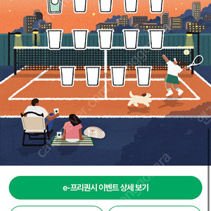 스타벅스 프리퀀시 일반 한 장