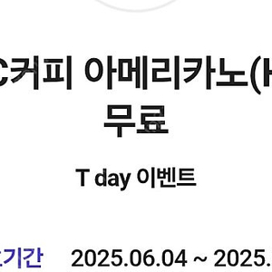 메가 아메리카노 쿠폰 2장