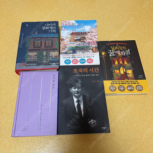 언어의 온도, 조국의 시간 책 판매합니다