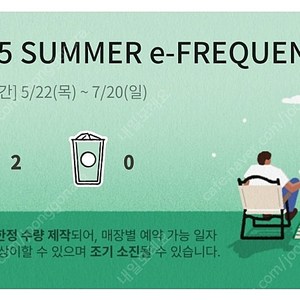 스타벅스 프리퀀시 미션