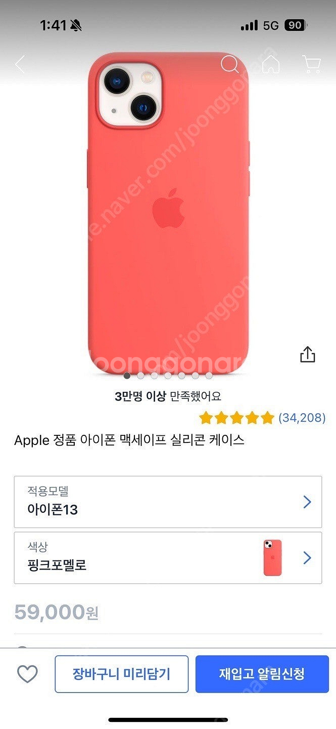 아이폰13 정품 실리콘케이스--4