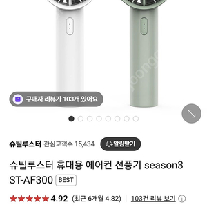 스틸러스터 휴대용 에어컨 선풍기 ST-AF300(손선풍기 새제품)