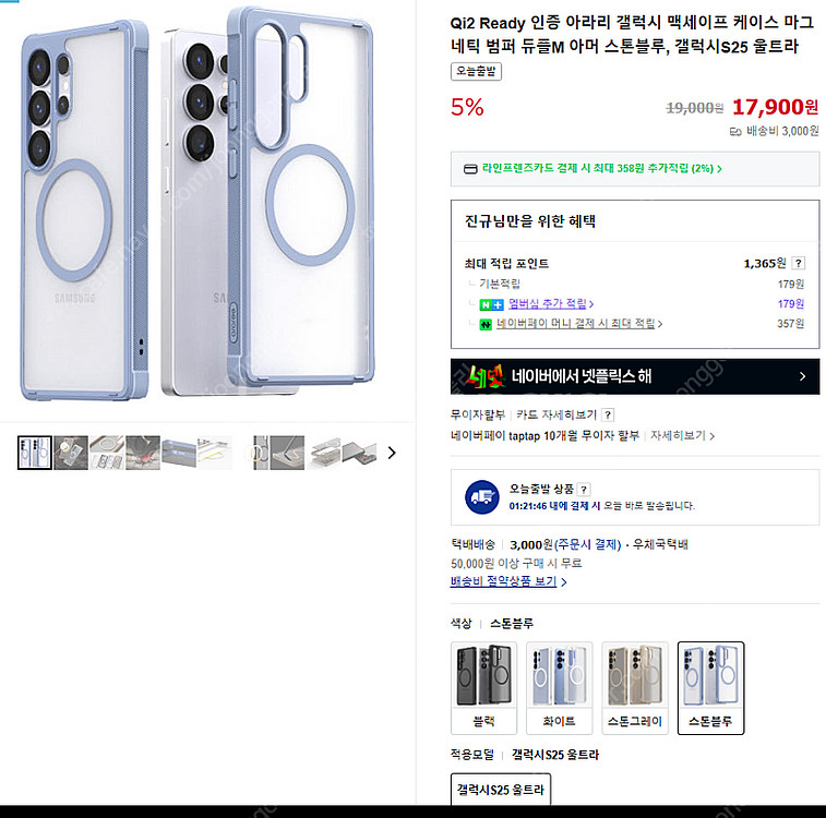 아라리 갤럭시S25 울트라 케이스 (스톤블루)--0