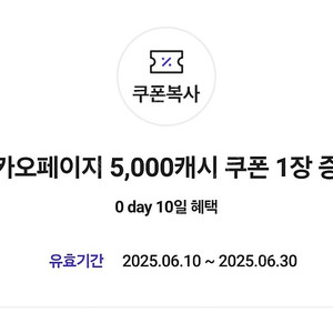 카카오페이지 5000캐시 팝니다