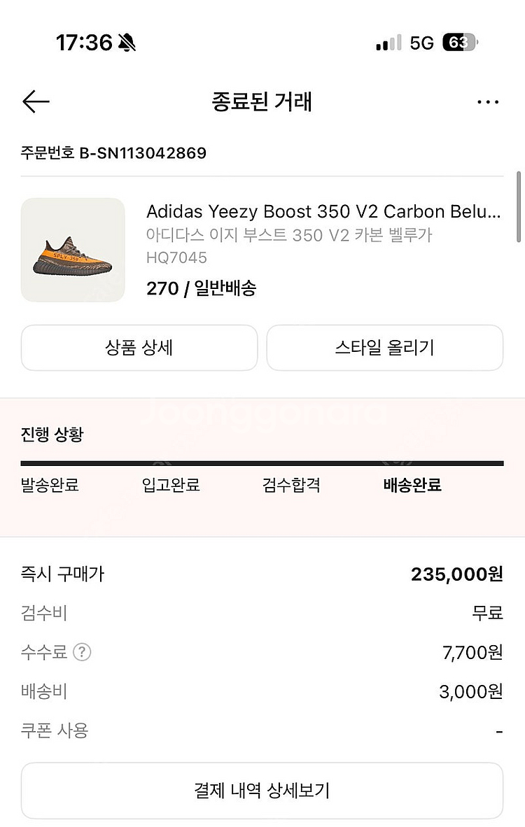 이지부스트 350 v2 카본 벨루가270사이즈--4