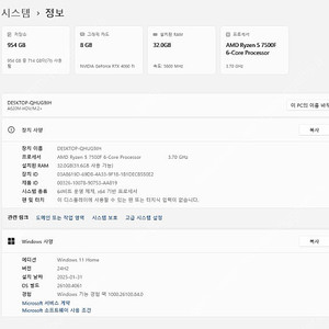 데스크탑 팝니다 RTX4060Ti Ryzen7500F 6Core RAM32GB WiN11