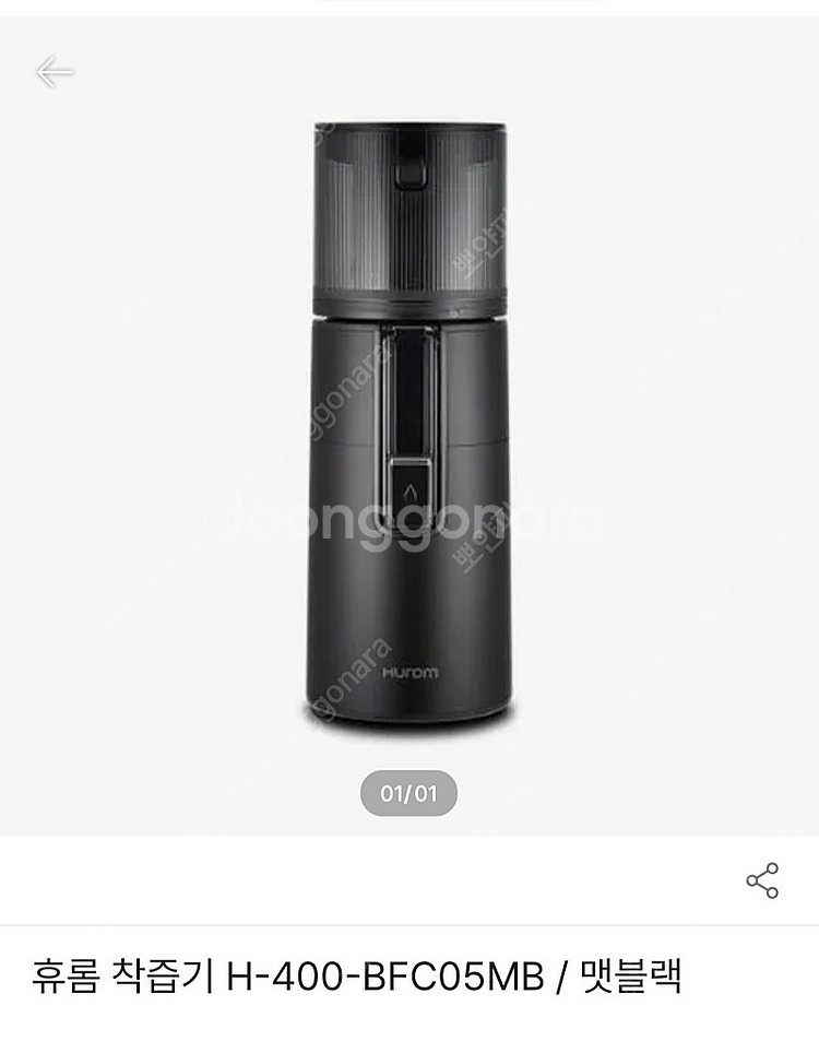 휴롬 착즙기 H400 멧블랙 판매합니다--0