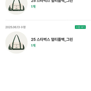 스타벅스 프리퀀시 라코스테 가방 멀티플백 그린