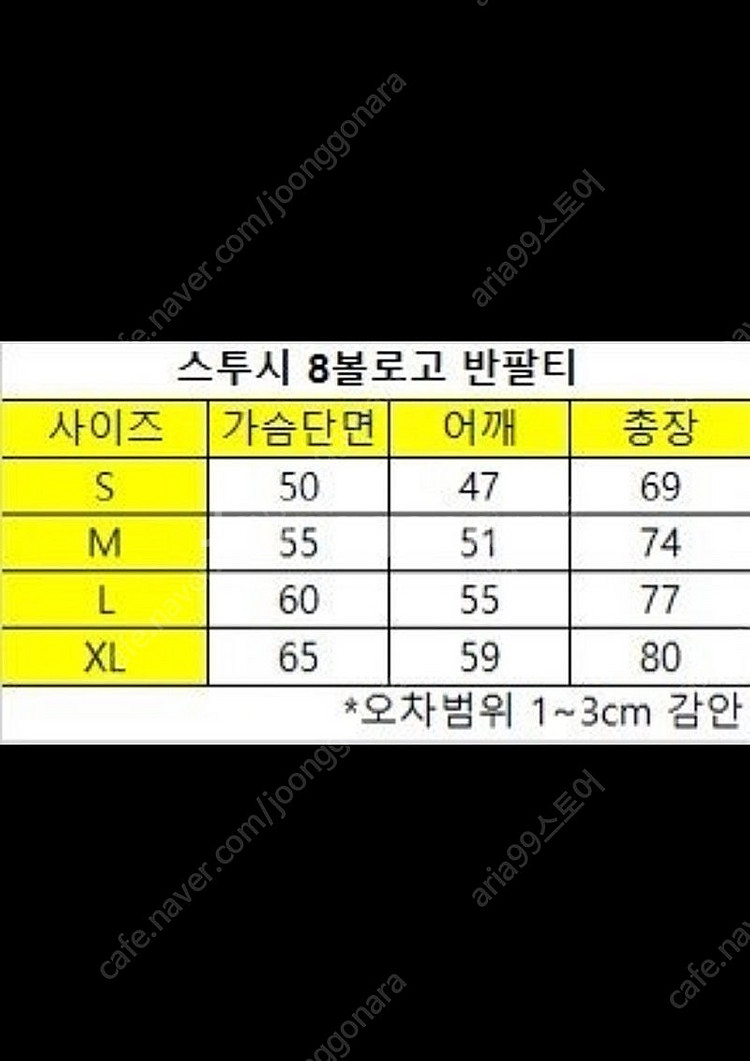 스투시 에잇볼 8볼 당구공 반팔 티셔츠 2컬러 남여공용--4
