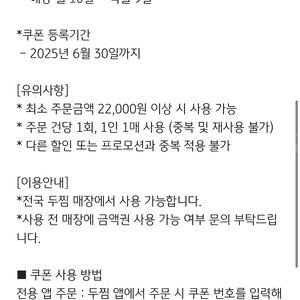 두찜 3000원 상품권 500원 판매합니다(2장)