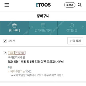 박광일 6평 대비 한수 오일장 모의고사 EBS 반영 1타3피 이투스 국어