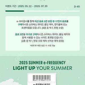 스타벅스 프리퀀시 미션 1개