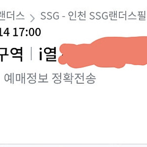6월14일 SSG VS 롯데 417구역 I열 표값은 무료, 대신 간식 줄 서 주실 분 구합니다(3번 정도)