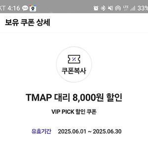 티맵 대리 8000원 할인쿠폰(1000원)