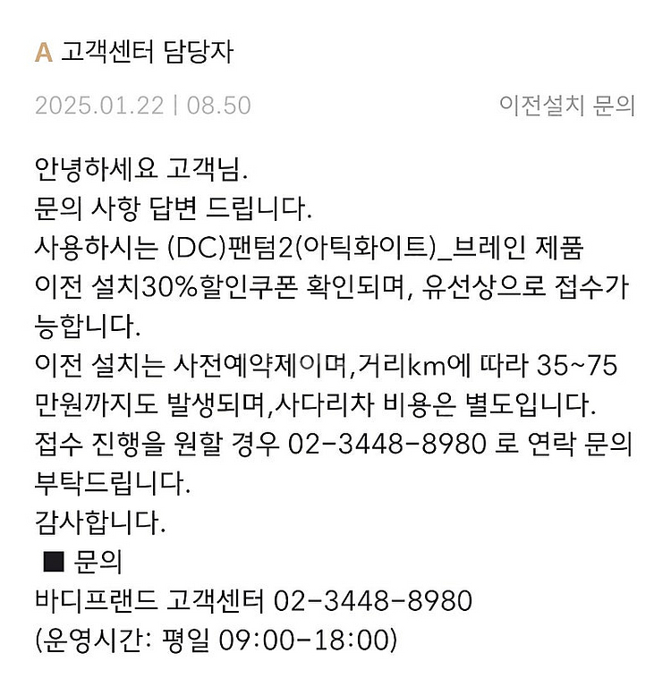 바디프렌드 팬텀2 브레인 아틱화이트--6