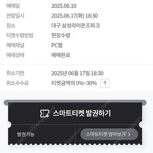 6월 17일 삼성라이온즈 vs 두산 베어스 입니다