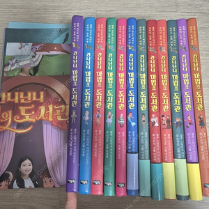 간니닌니 마법의 도서관 시리즈 12권 택포 68000원