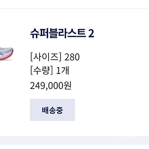 슈퍼블라스트2 퍼플 280사이즈입니다.