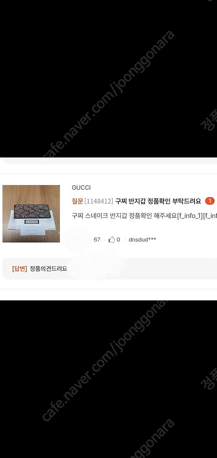 구찌 스네이크 반지갑/지갑 정품S급(감정O)루이비통고야...--4