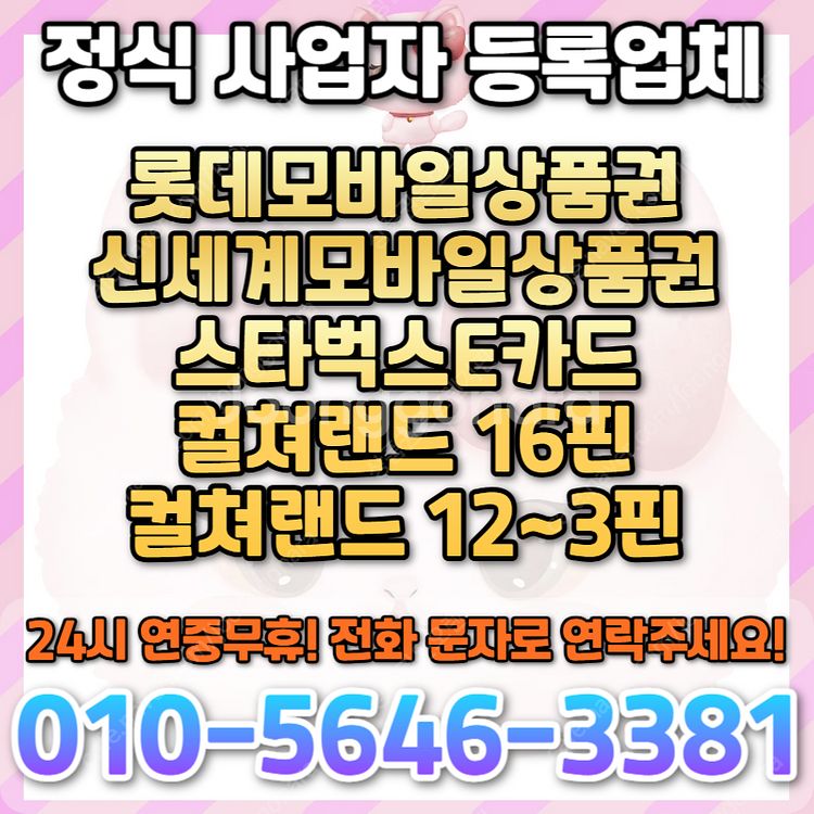 [매입][연중/무휴]/롯데/신세계/백화점상품권/현금교환...--1
