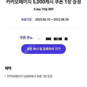 카카오페이지 5000캐시 쿠폰