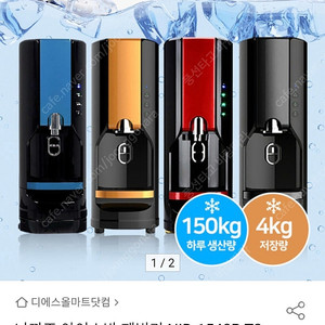 코리아나까조 아이스반 NID-1540BT3 제빙기 팝니다