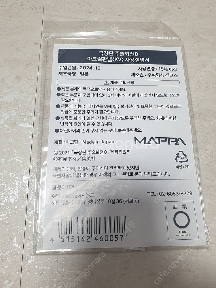 새상품 미개봉 주술회전0 전시회 아크릴 판넬 팝니다 주술회전 유타 게토--1