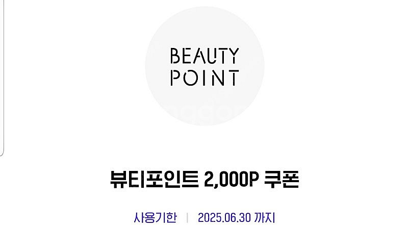 H Point 뷰티포인트 2천원권 1장 1천원에 팔아요...--0