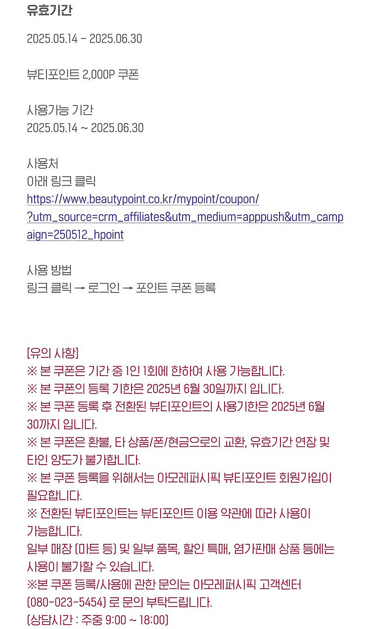 H Point 뷰티포인트 2천원권 1장 1천원에 팔아요...--1