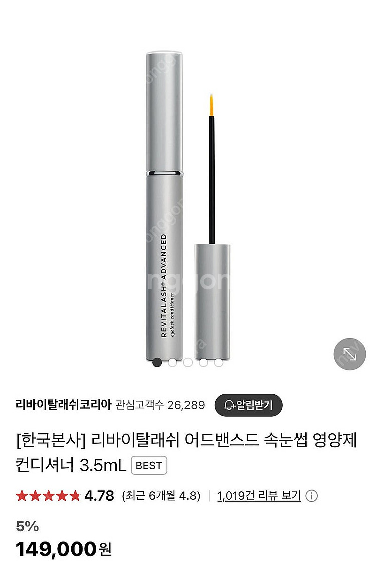 리바이탈래쉬 어드밴스드 속눈썹 영양제 컨디셔너 3.5m...--0