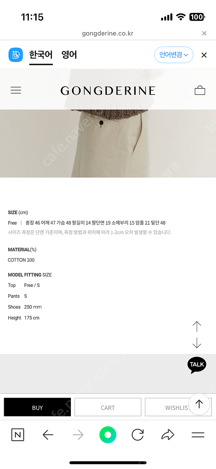 공드린 캔디 코튼 니트 크림색상 이미지