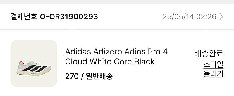 아디오스 프로4 270 택포 19만 판매--1