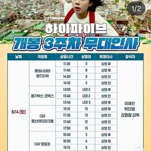<통로석만!!!!>6월14일 하이파이브 무대인사 A열~ 통로석 양도 갓세븐 박진영 참석<용산,월드타워,코엑스,영등포>
