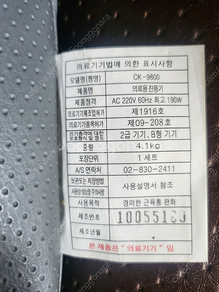 챔피언 프로 안마기 CK-9800 팝니다--5
