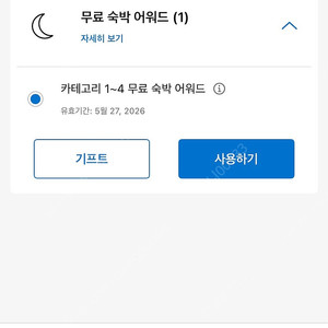 하얏트 무료숙박권 판매합니다 [카테고리 1-4]