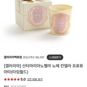 산타마리아 노벨라 노떼 칸델라 캔들200g